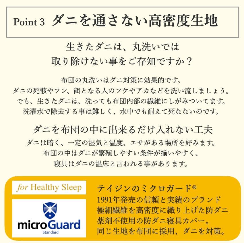 ミクロガード スタンダード 2枚合わせ掛け布団［シングル］ベージュ／テイジン