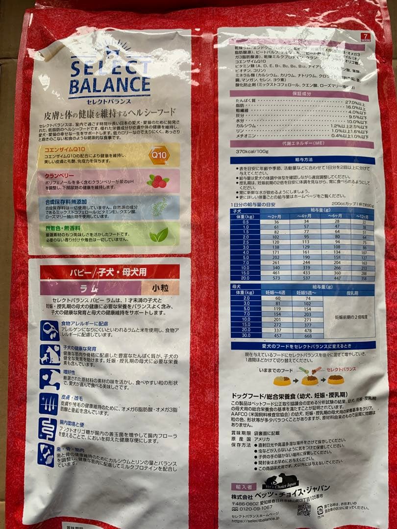 セレクトバランス パピー 幼犬用 ラム　7kg×2個