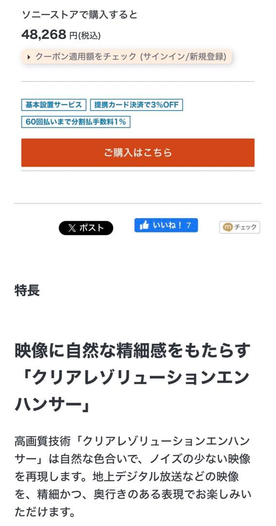 SONY テレビ ブラビアハイビジョン液晶テレビ W500Cシリーズ