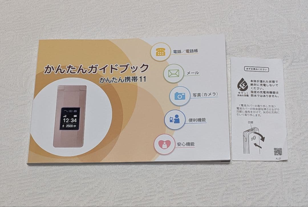 SHARP A207SH かんたん携帯11 ゴールド SOFTBANK ガラケー