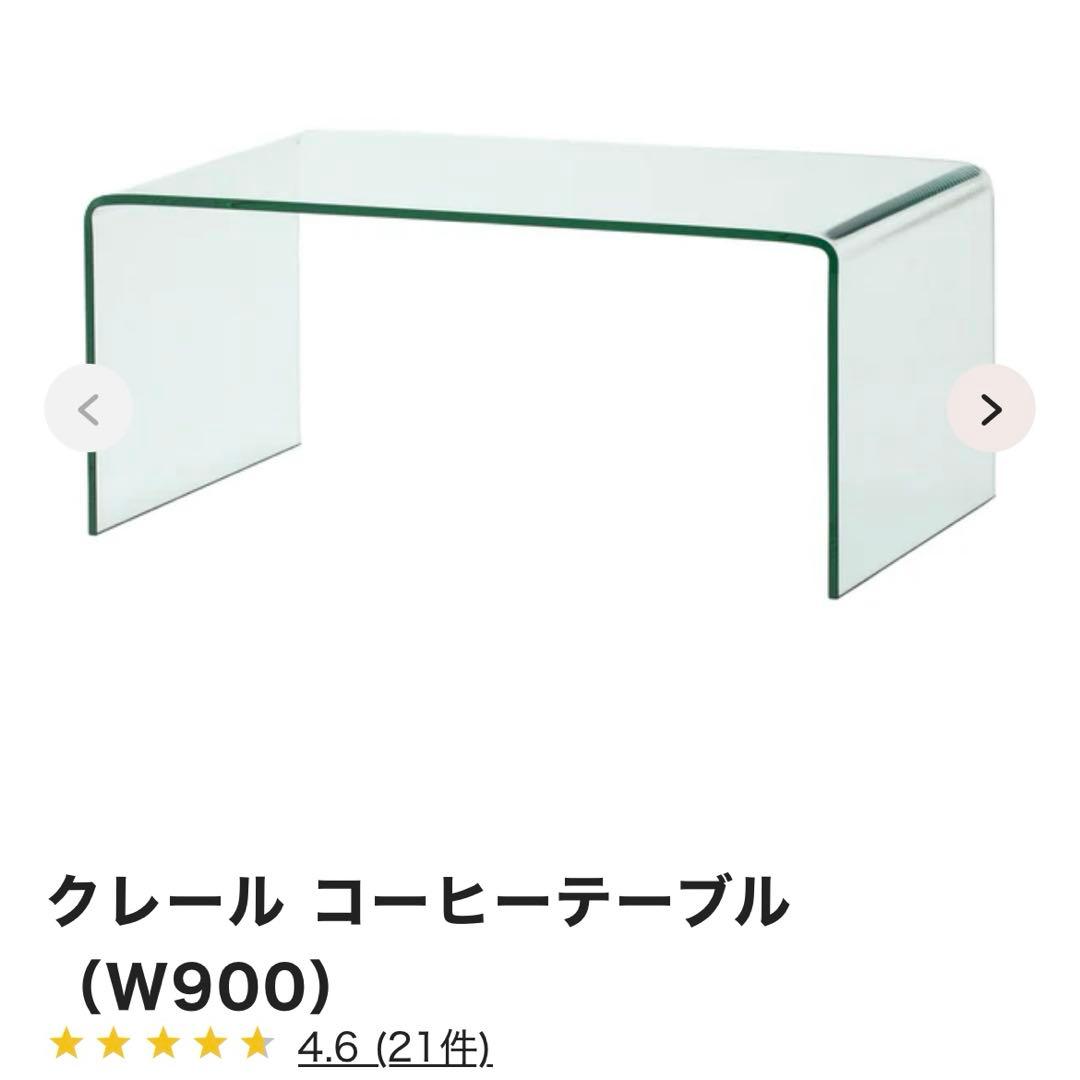 送料込♡極美品♡Francfranc♡クレール コーヒーテーブル W900