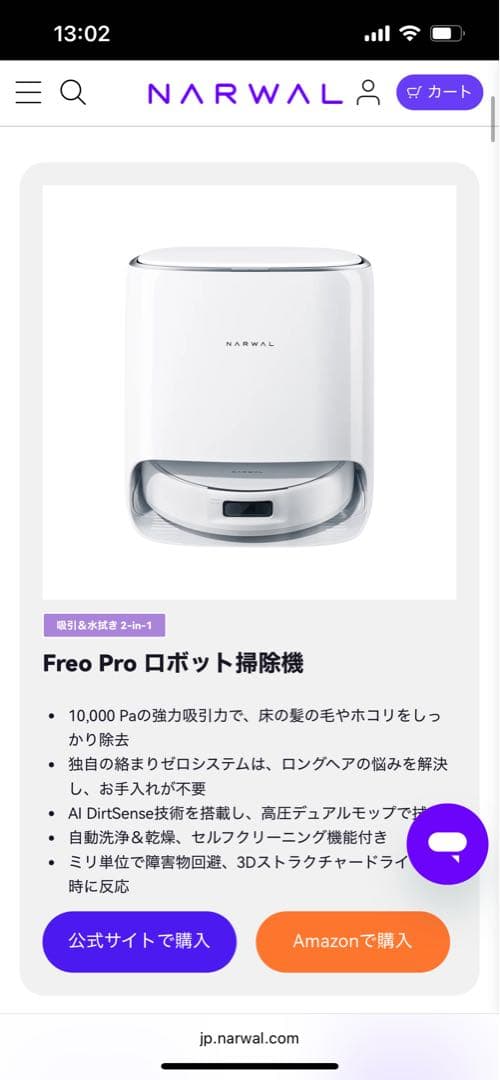Narwal Free Pro ロボット掃除機　※保証書付