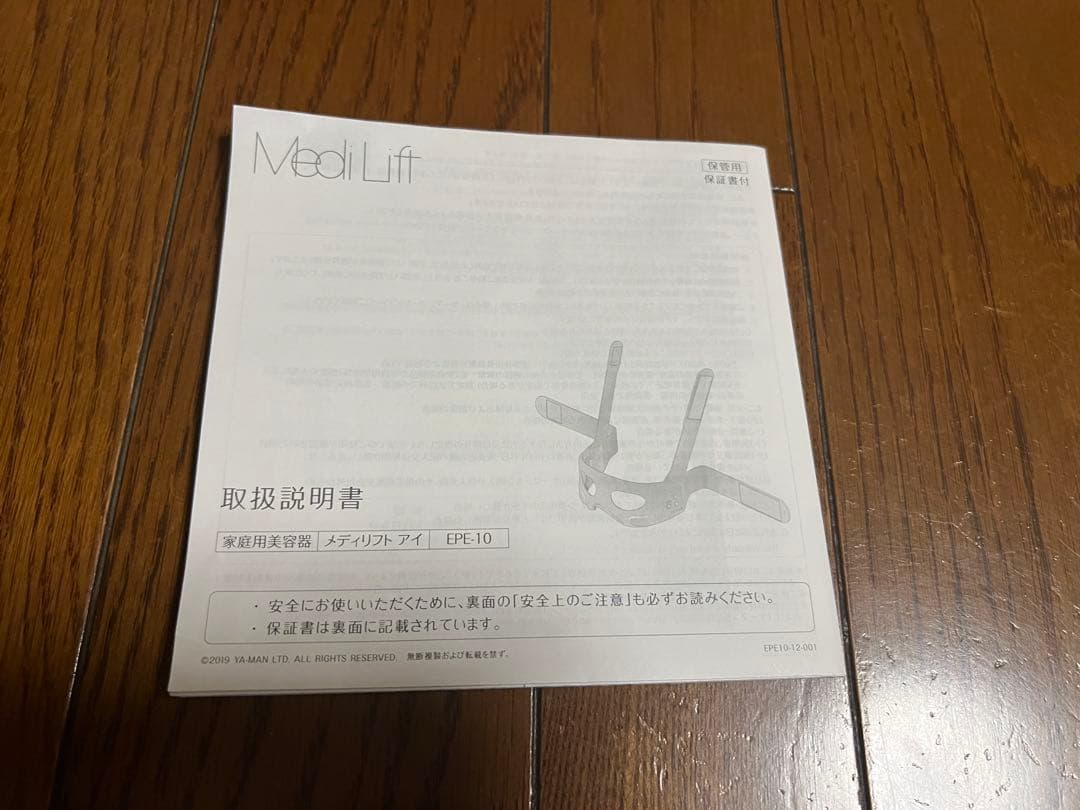 ヤーマン　メディリフトアイ　EPE-10