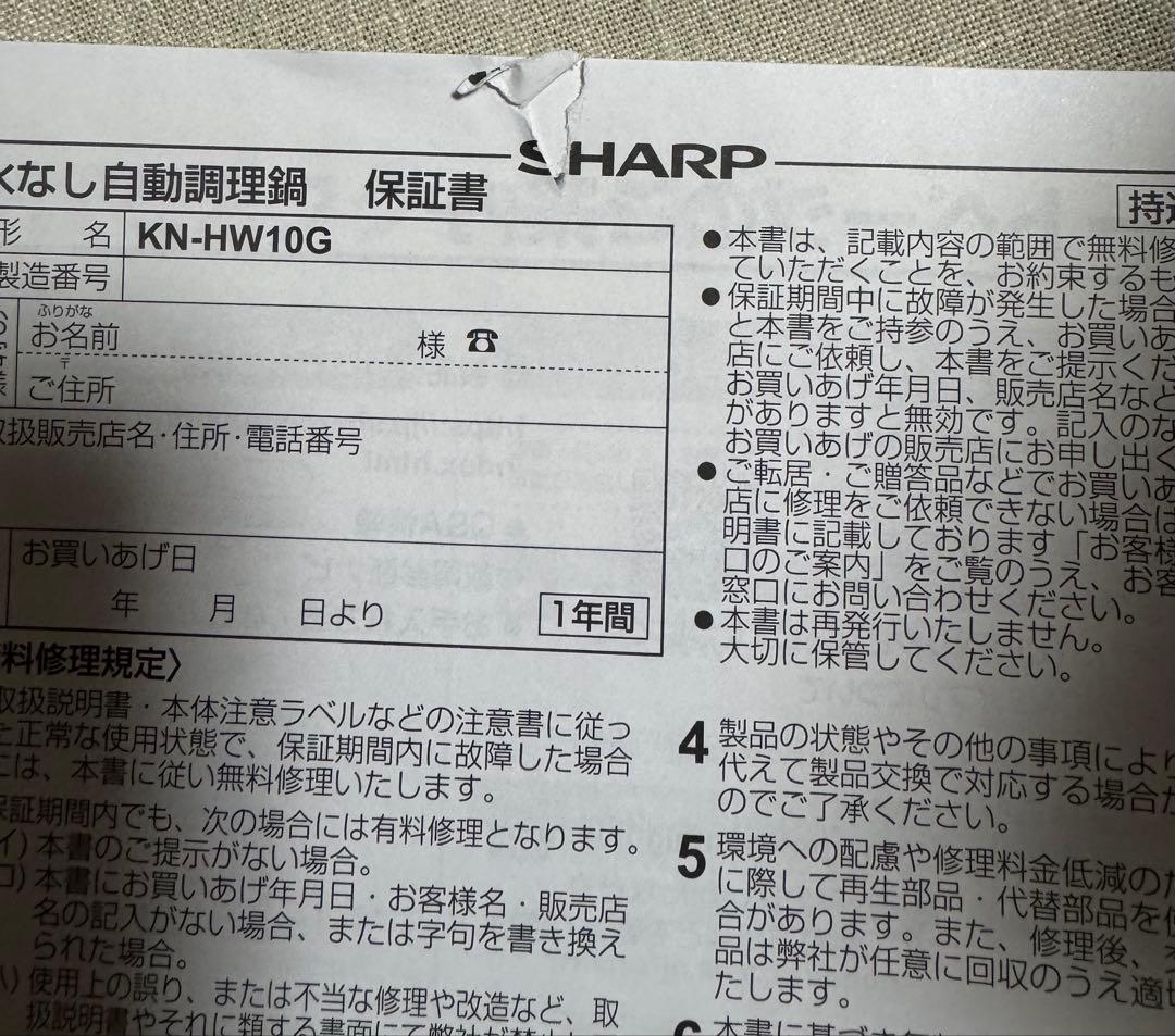 美品！ヘルシオ ホットクック SHARP KN-HW10G-W