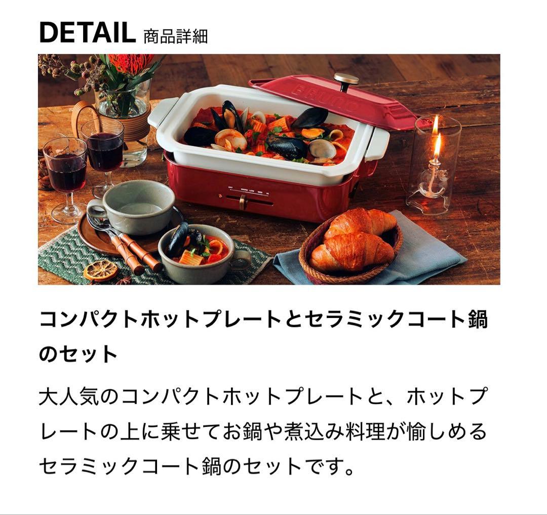 新品★BRUNOコンパクトホットプレート セラミックコート鍋セットブルーグレー