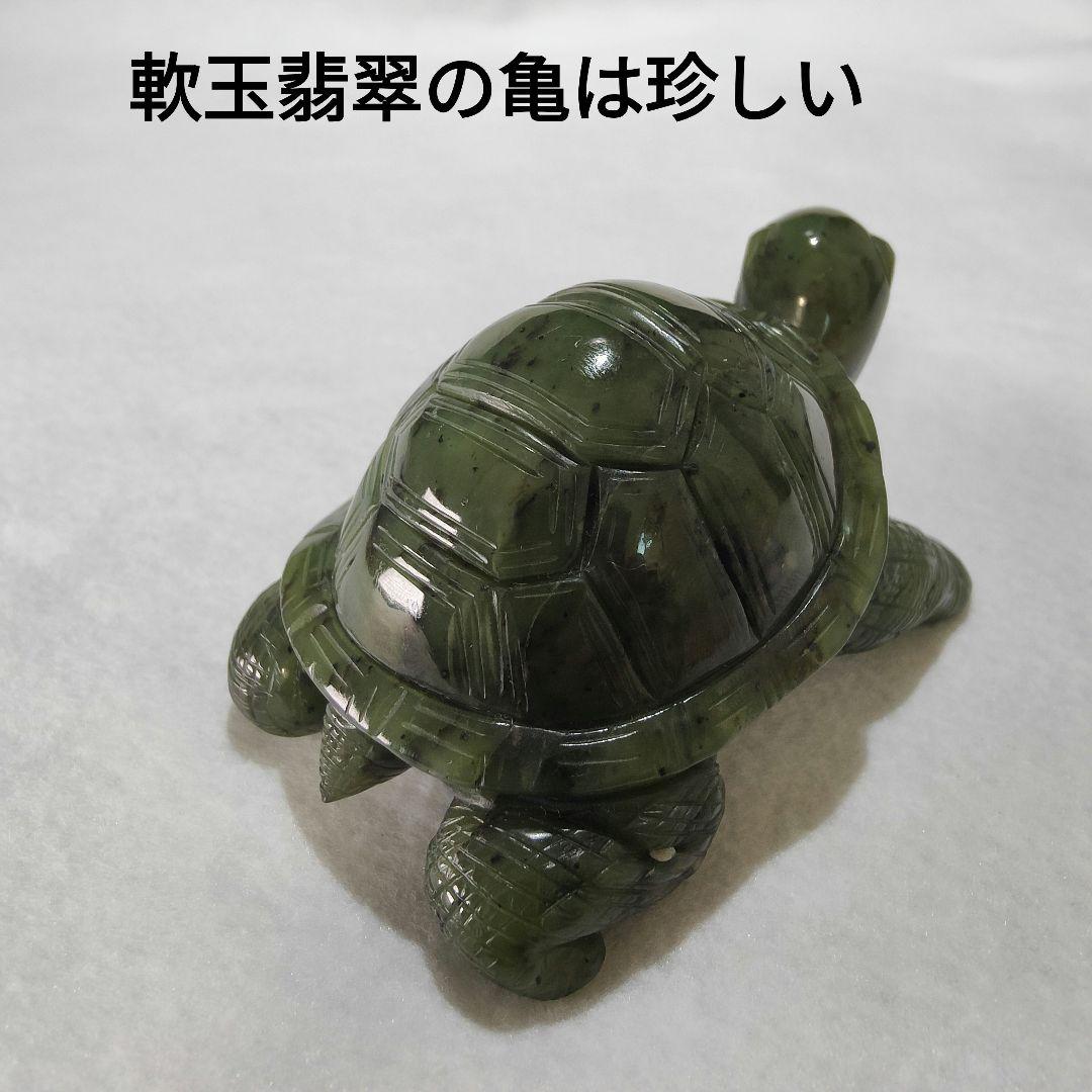 13 亀　軟玉翡翠（ネフライト）で作った亀　天然石　彫刻　翡翠　ヒスイ　亀　かめ
