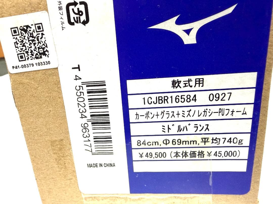 未開封品！ミズノ ビヨンドマックスレガシー 84cm/740g