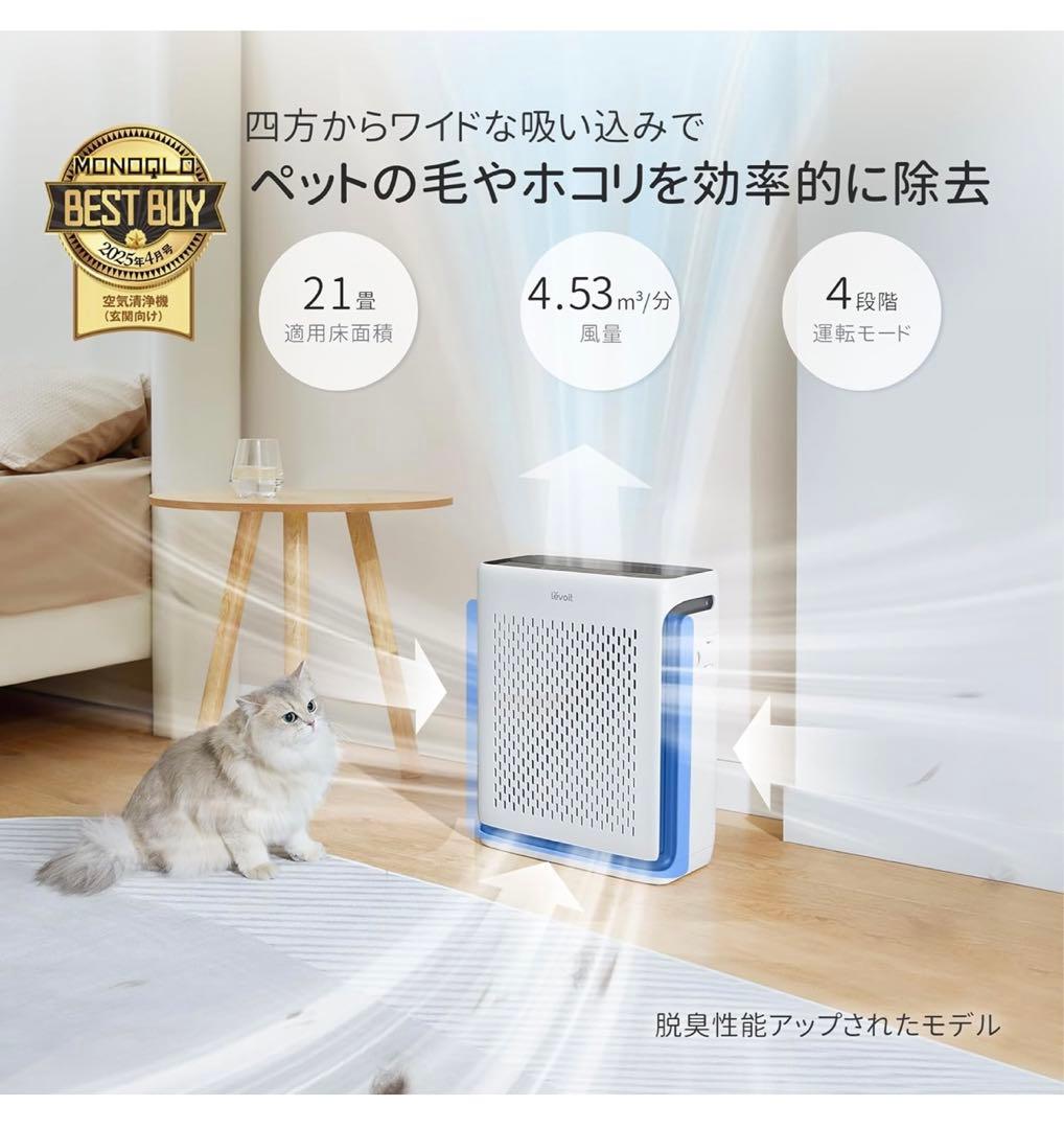 【Levoit】空気清浄機 ハイグレード Vital 100S 21畳 脱臭強化