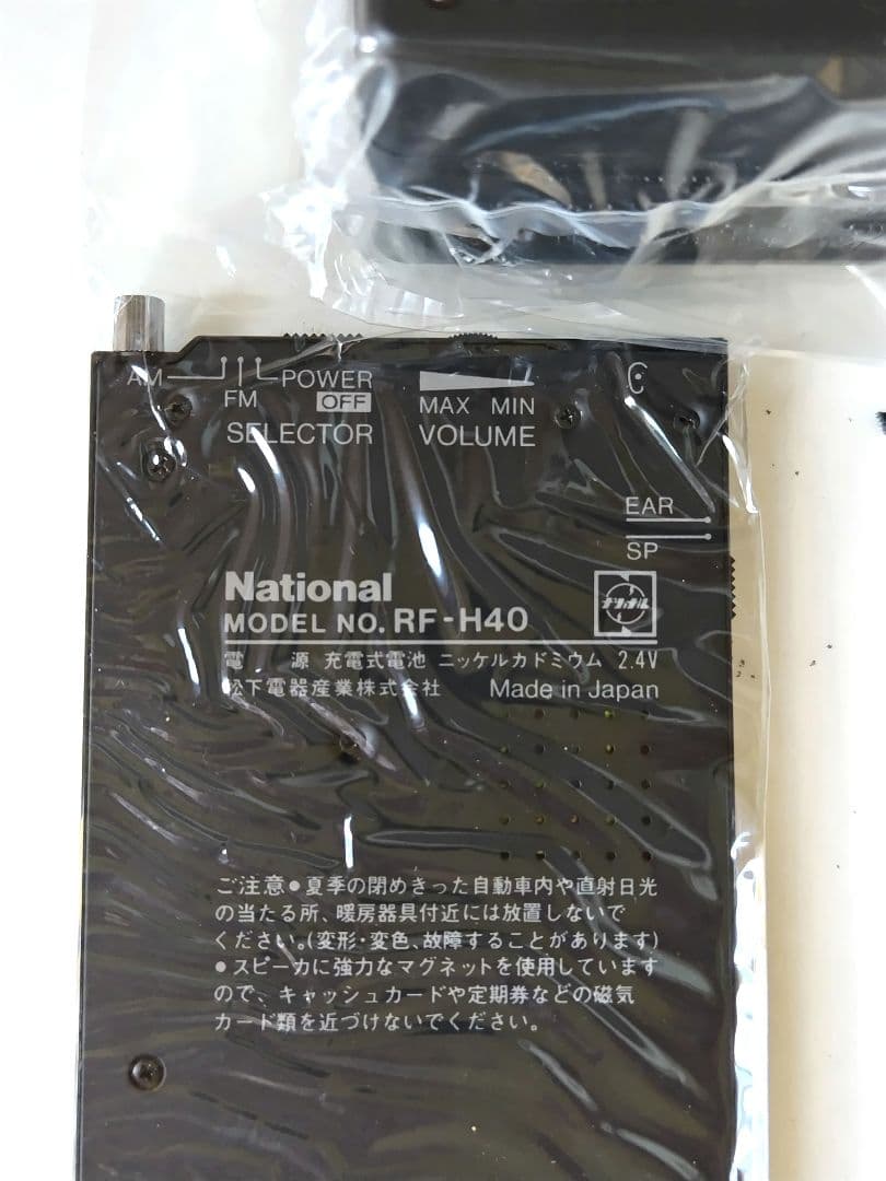 昭和レトロ ラジオ ナショナル CARD pepper 未使用