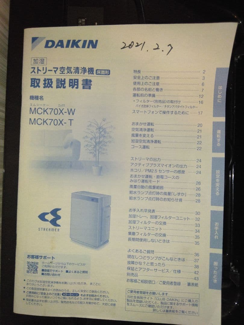 ダイキン 加湿 ストリーマ空気清浄機 MCK70X-T