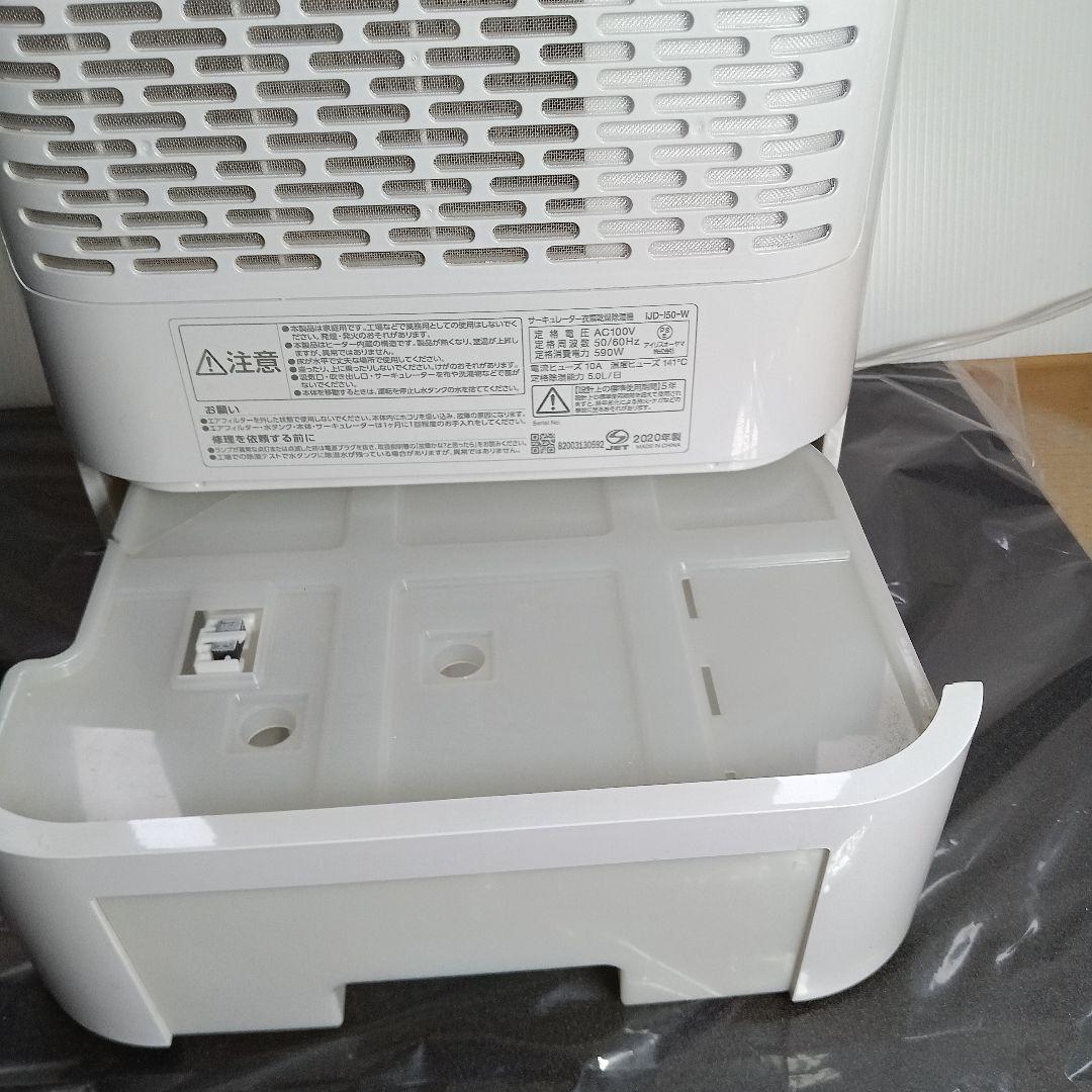 アイリスオーヤマサーキュレーター衣類乾燥除湿機　IJD-150 2020年製