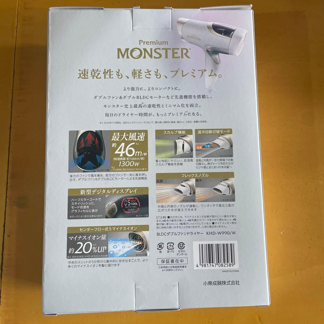 モンスター MONSTER ダブルファンドライヤー KHD-W990