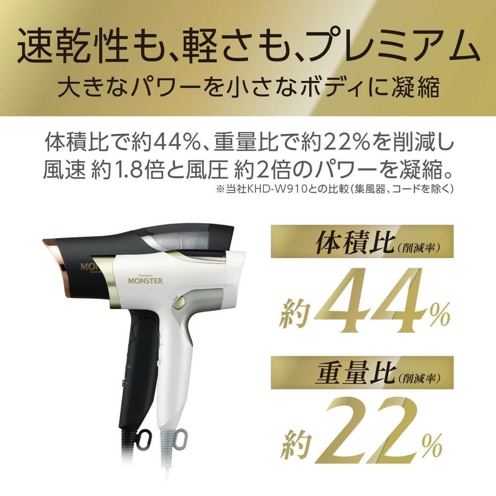 モンスター MONSTER ダブルファンドライヤー KHD-W990