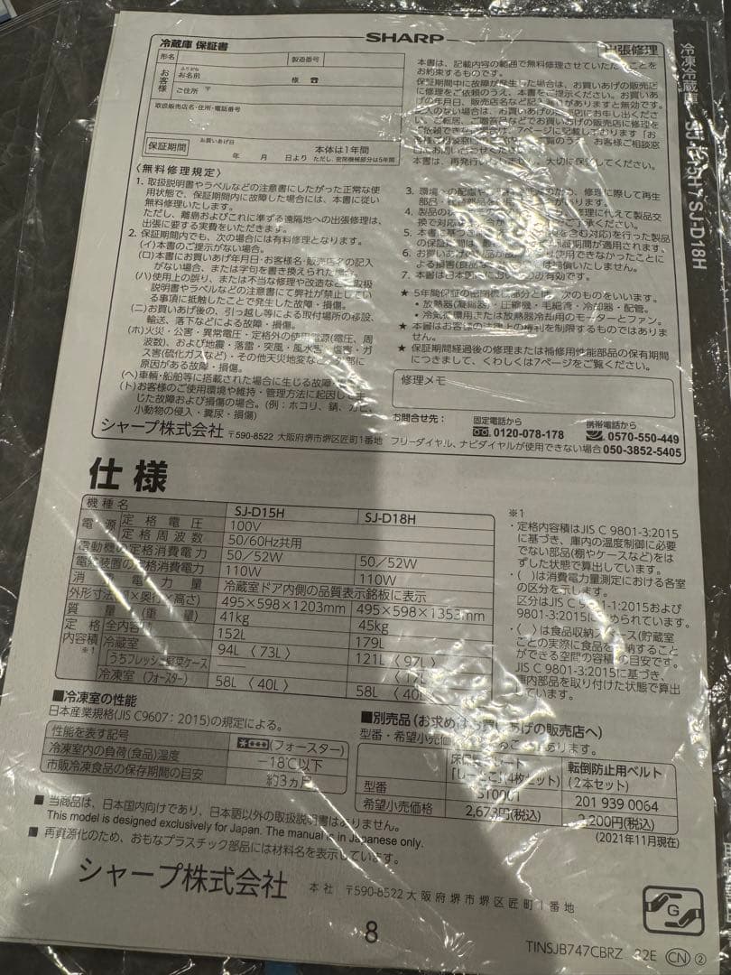 シャープ SHARP 冷蔵庫 SJ-D15H（152L）
