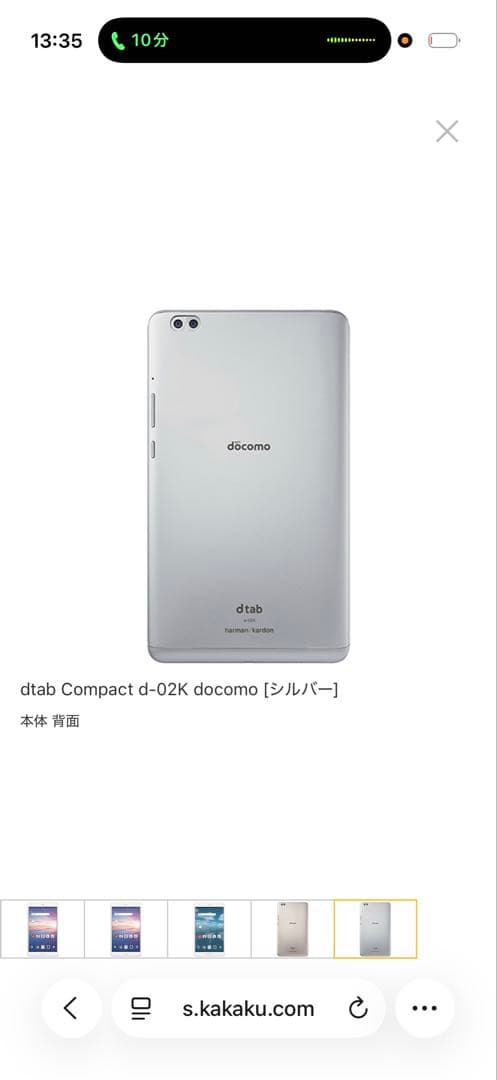 dtab Compact d-02K docomo シルバー