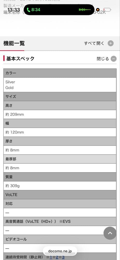 dtab Compact d-02K docomo シルバー