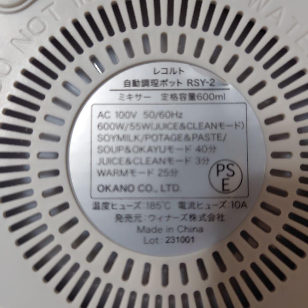 recolte レコルト 　自動調理ポット RSY-2 600ml