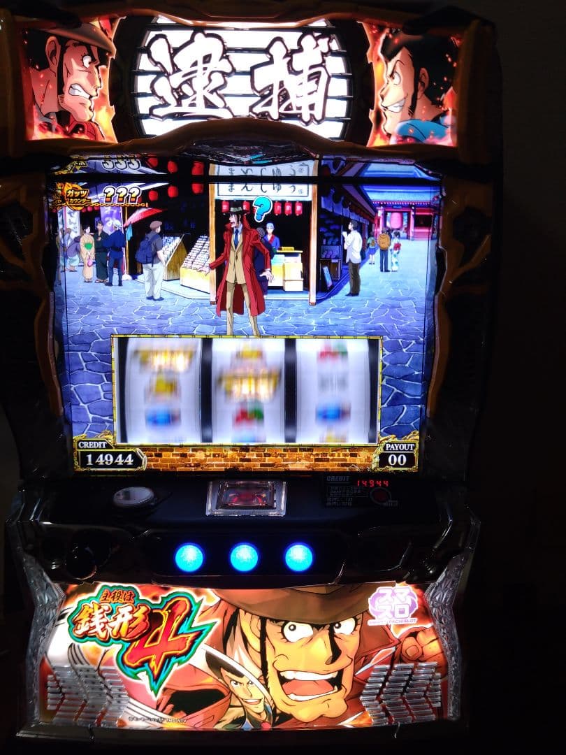 スマスロ　主役は銭形4 引き取りのみ　発送可