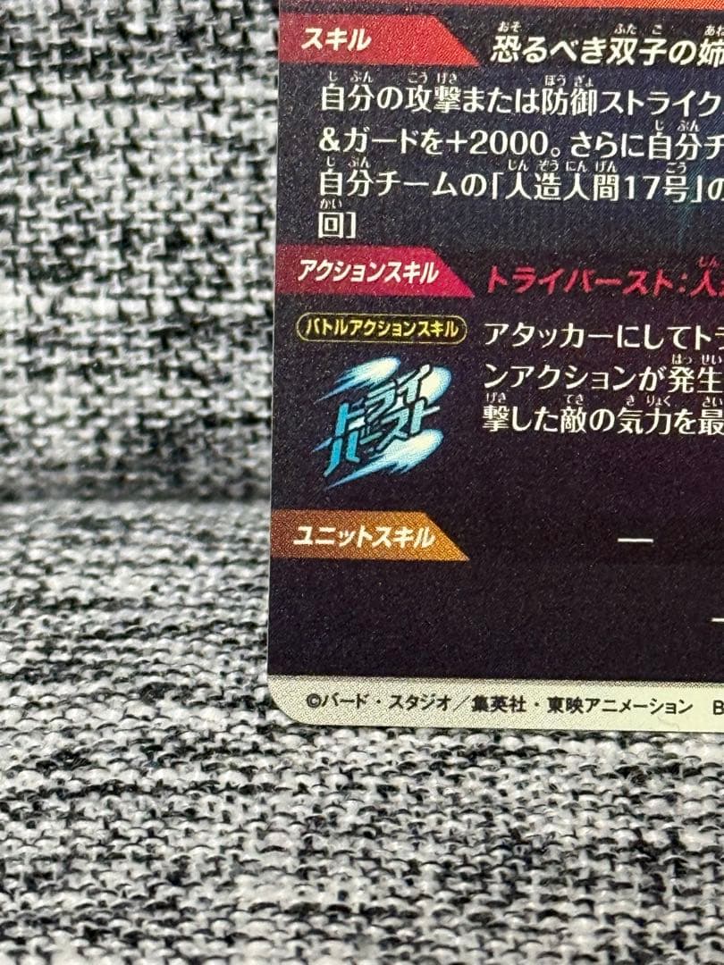 ドラゴンボール スーパーダイバーズ SDV4-028 人造人間18号 パラレル