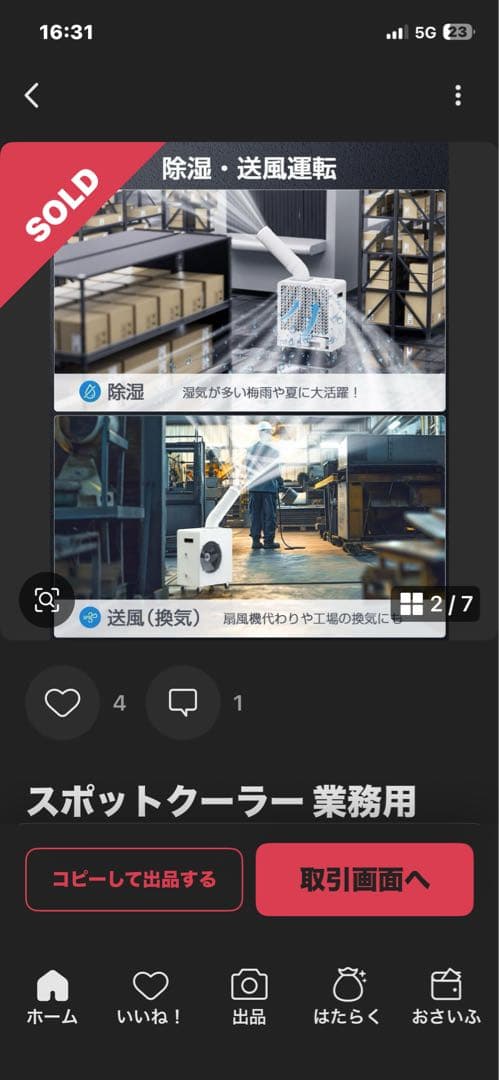 使用3ヶ月！スポットクーラー 業務用 100v【2024業界初 液晶パネル】