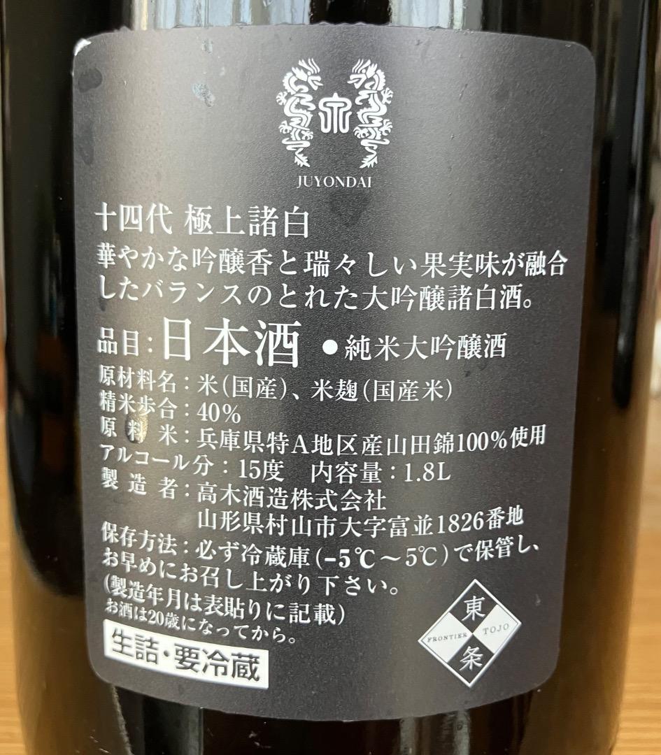 ELON MUSK　十四代　空瓶　未洗浄　箱付き