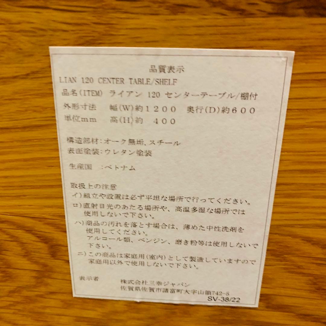 オーク材センターテーブル