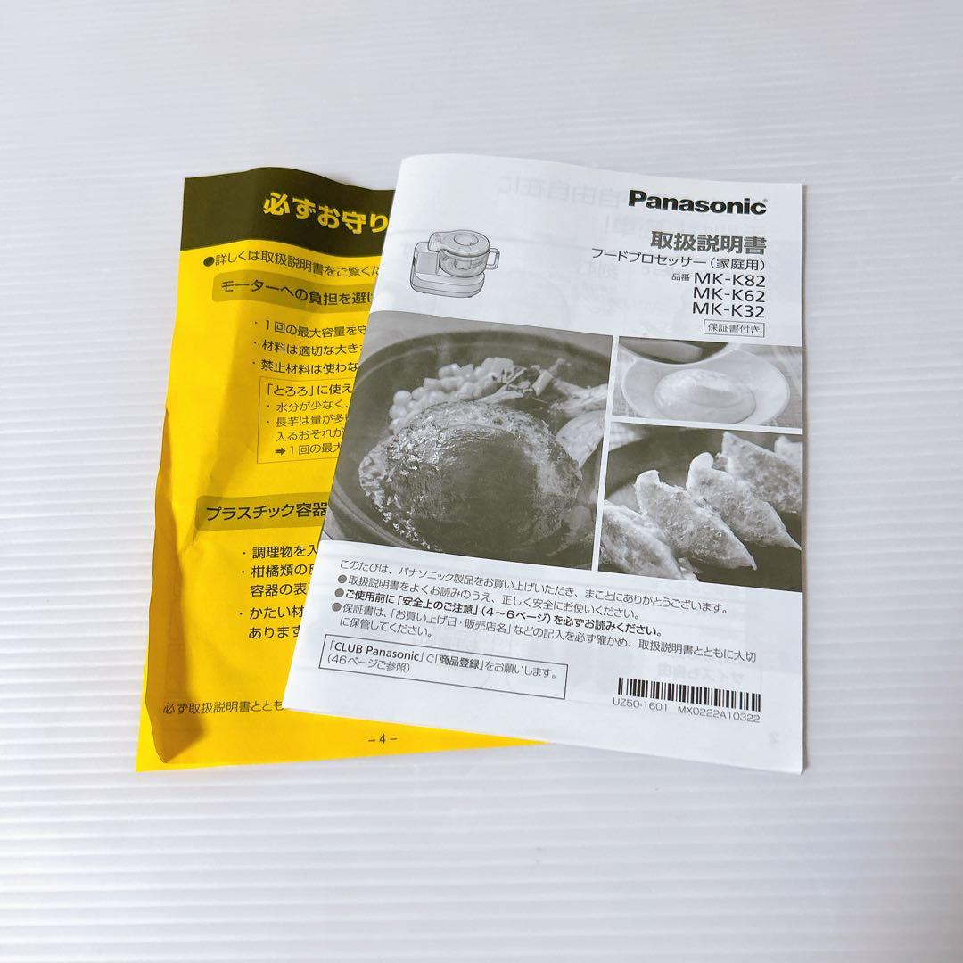 Panasonic フードプロセッサー MK-K82-W