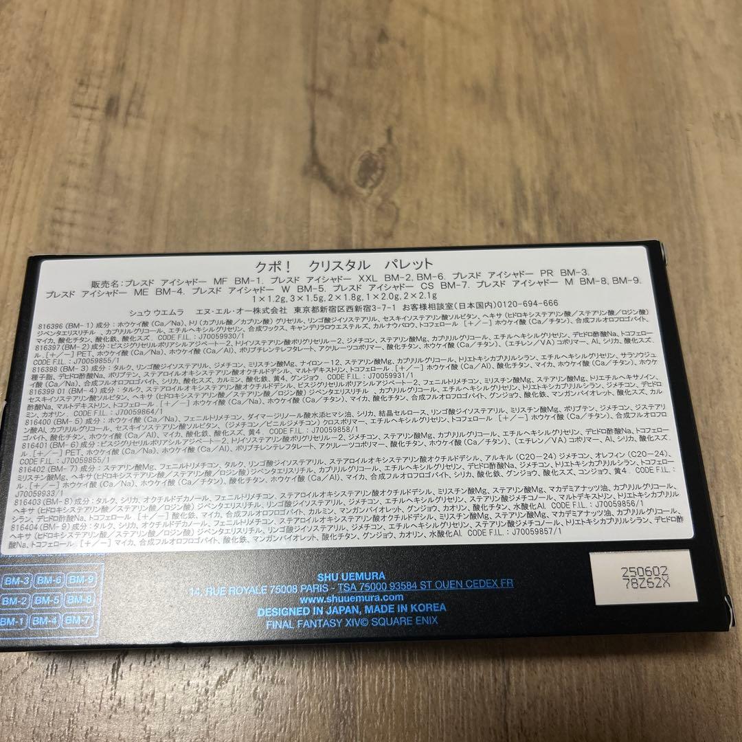 シュウウエムラ　クポ！クリスタルパレット 数量限定
