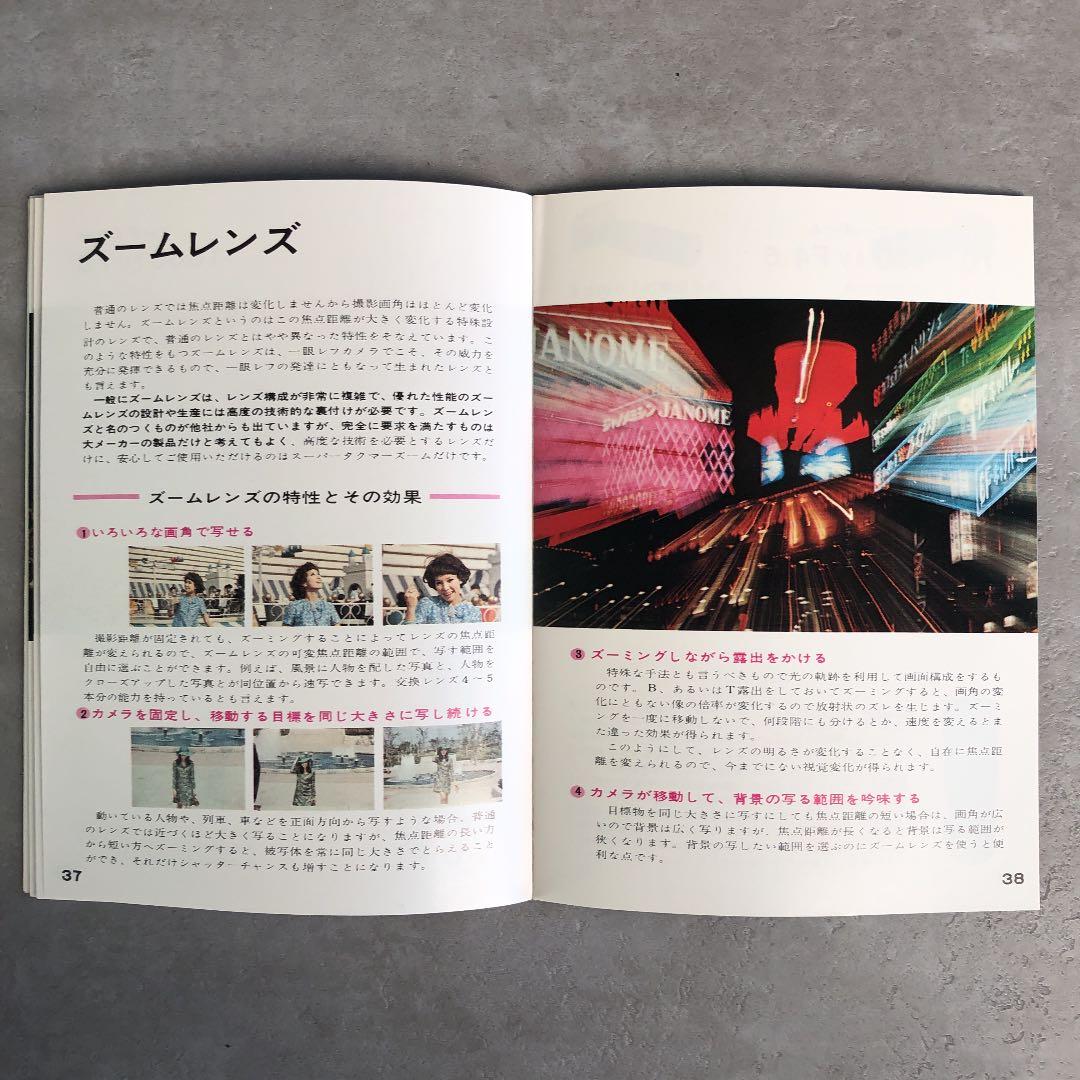 アサヒ　ペンタックス　タクマーレンズ　 使用説明書　1971年　1冊限り！