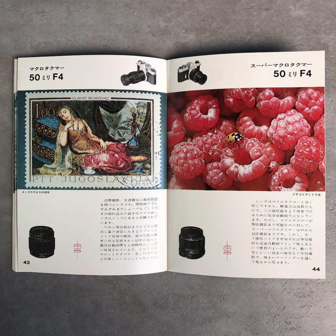 アサヒ　ペンタックス　タクマーレンズ　 使用説明書　1971年　1冊限り！