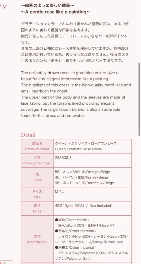 Innocent World クイーン・エリザベス・ローズワンピース