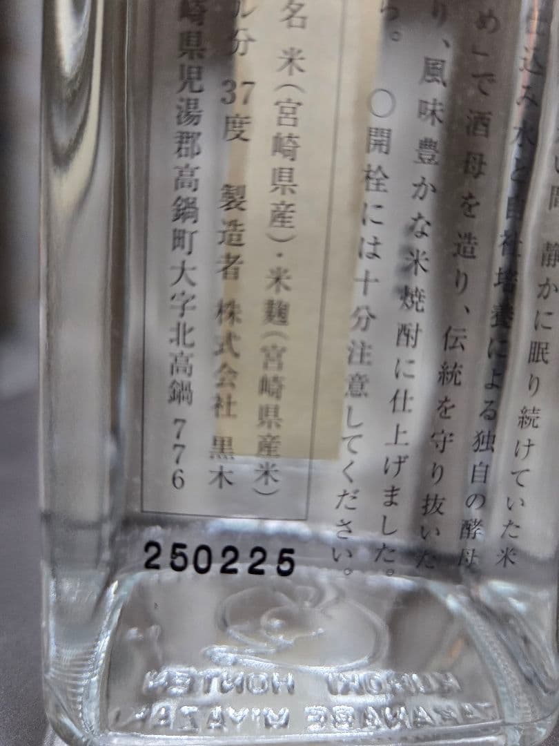 焼酎百年の孤独、魔王、野うさぎの走り3本セット