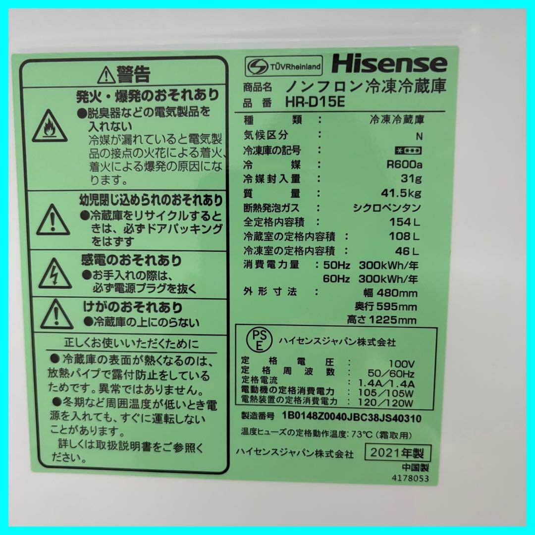 ⭐*︎様 大阪市送料無料‼️冷蔵庫 2021年製 Hisense 154L クリ