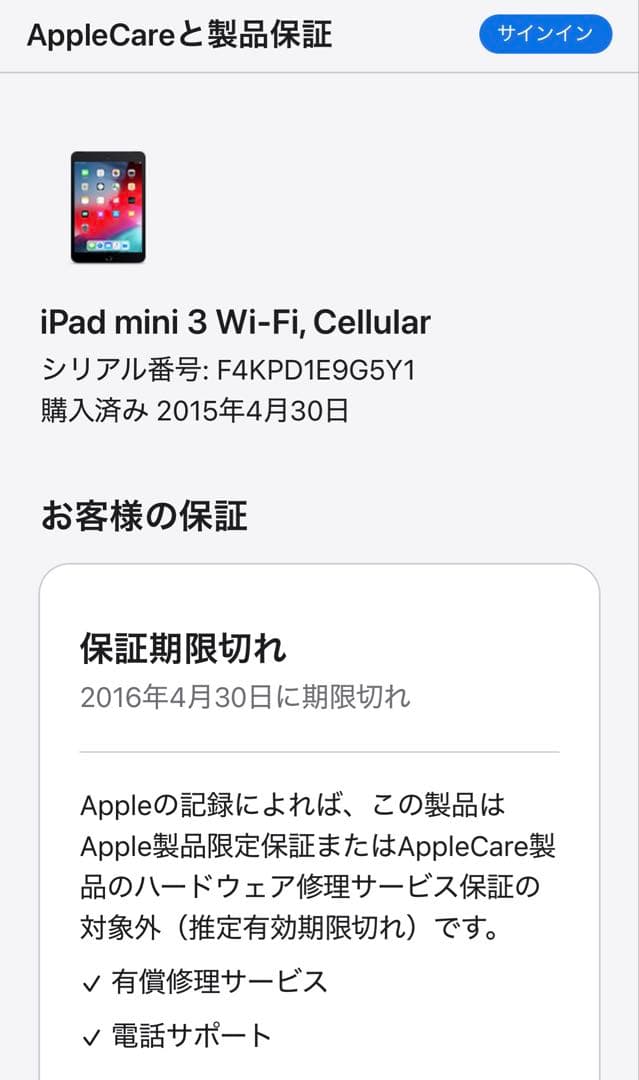 iPad mini3 16GB wifi + cellular スペースグレイ