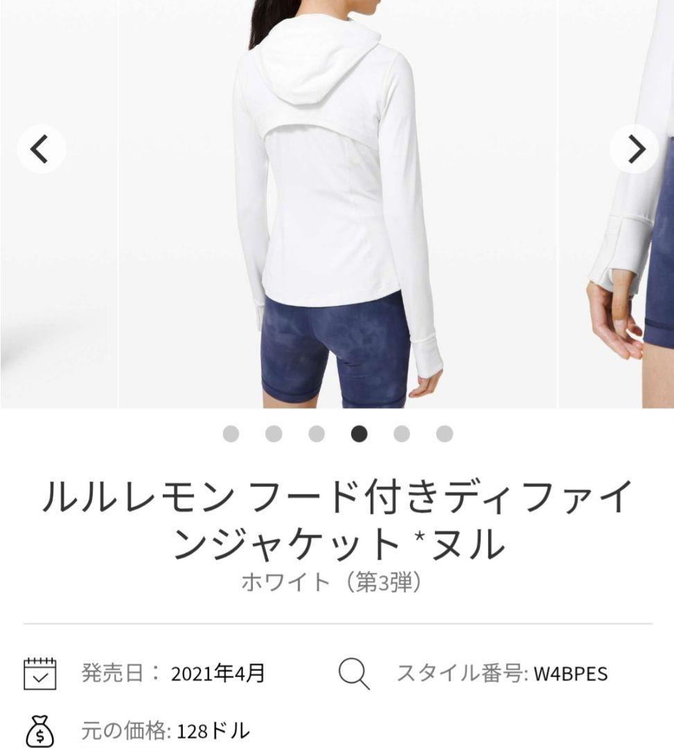 ルルレモン　Defineジャケット　Nulu 4 オフホワイト