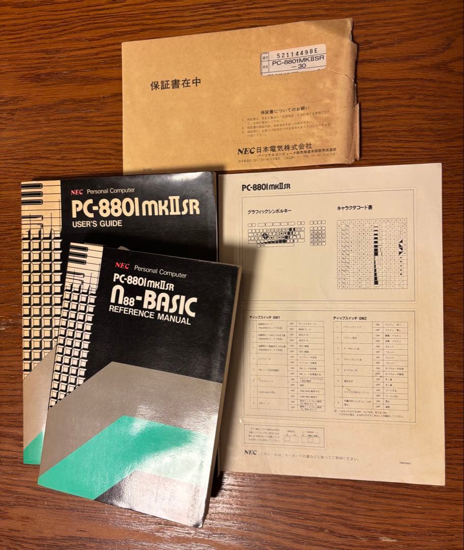 PC-8801mkIISR 本体とキーボード 動作品