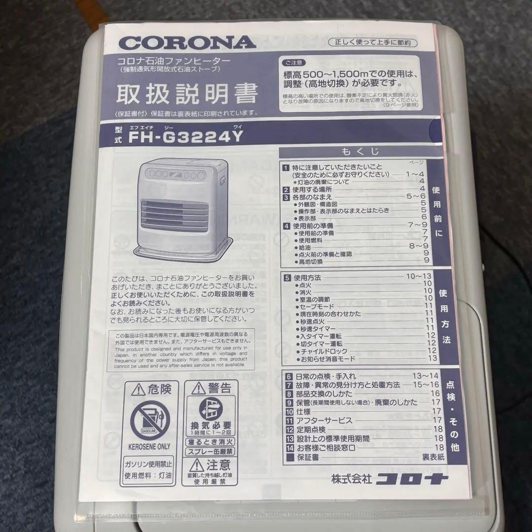 コロナ石油ファンヒーター　FH-G3224