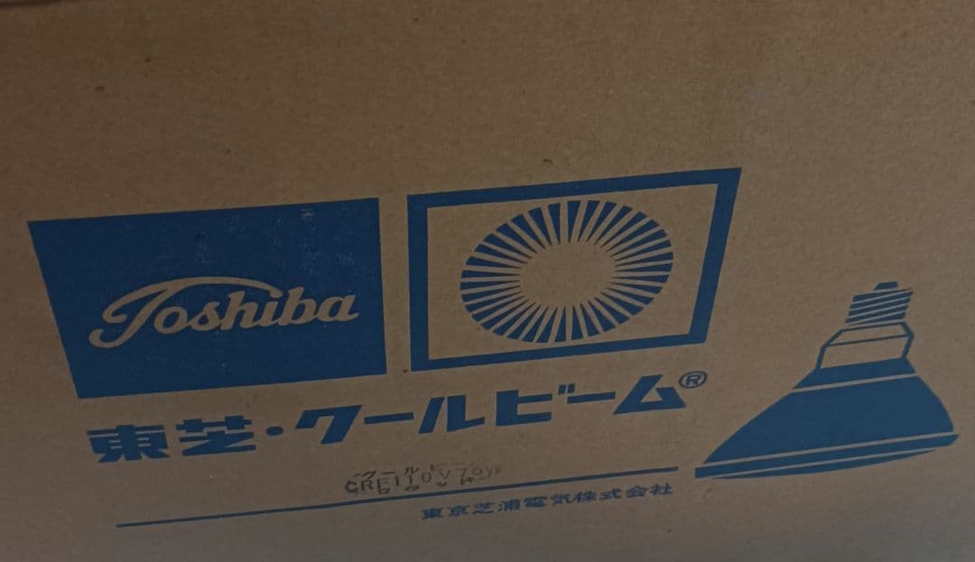 東芝 クールビーム CRF 110V 75W フラッド 新品 19個 生産終了品