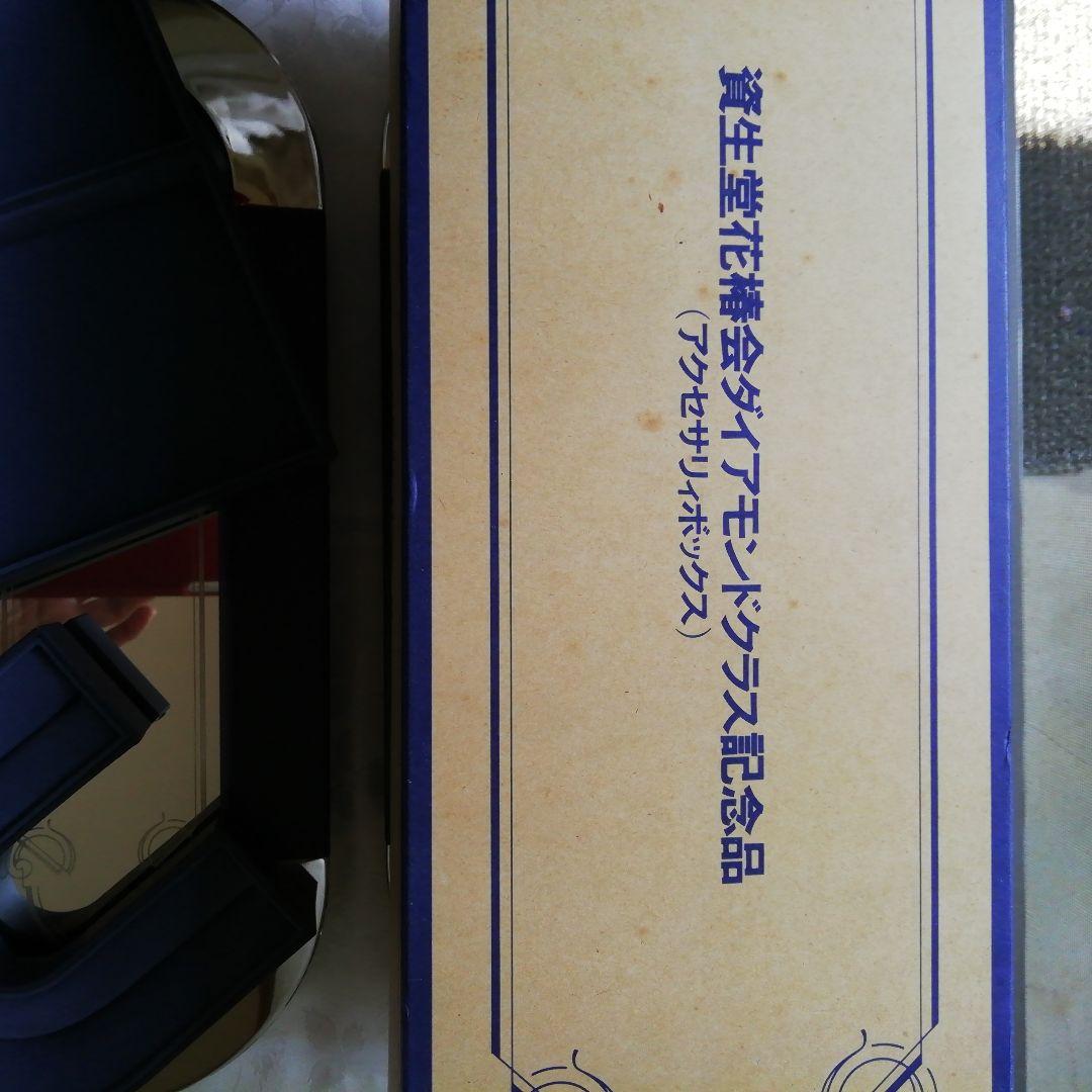 資生堂　アクセサリーBOX