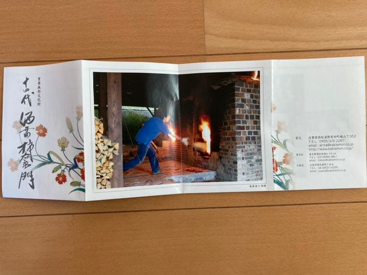 柿右衛門窯　額皿