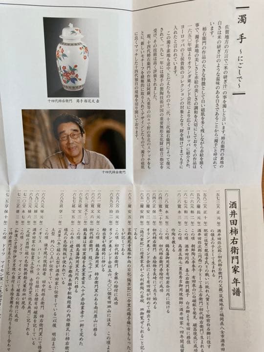 柿右衛門窯　額皿