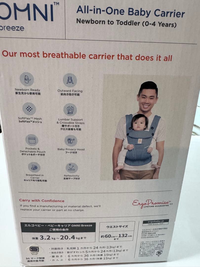 ergobaby OMNI Breeze 抱っこひも　説明書と箱付き
