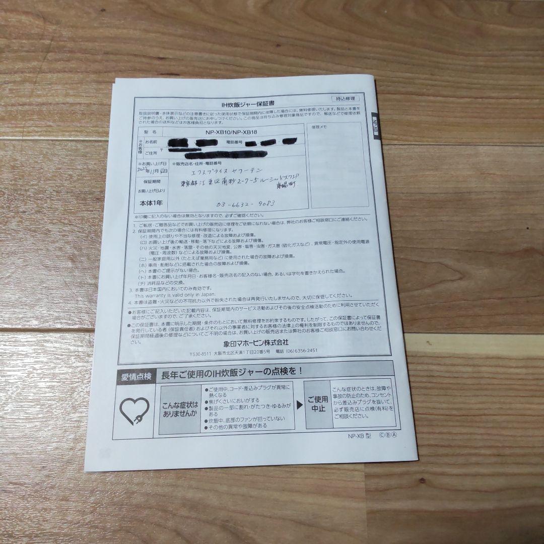 ZOjIRUSHI NP-XB10型 IH炊飯ジャー 極め炊き 5.5合