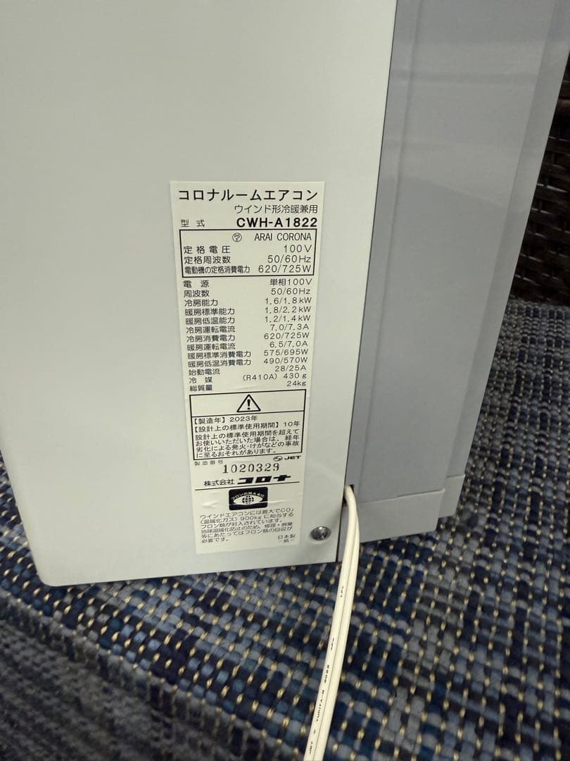 【超美品】コロナ　冷暖房兼用　窓用エアコン　ウインドエアコン　CWH-A1822