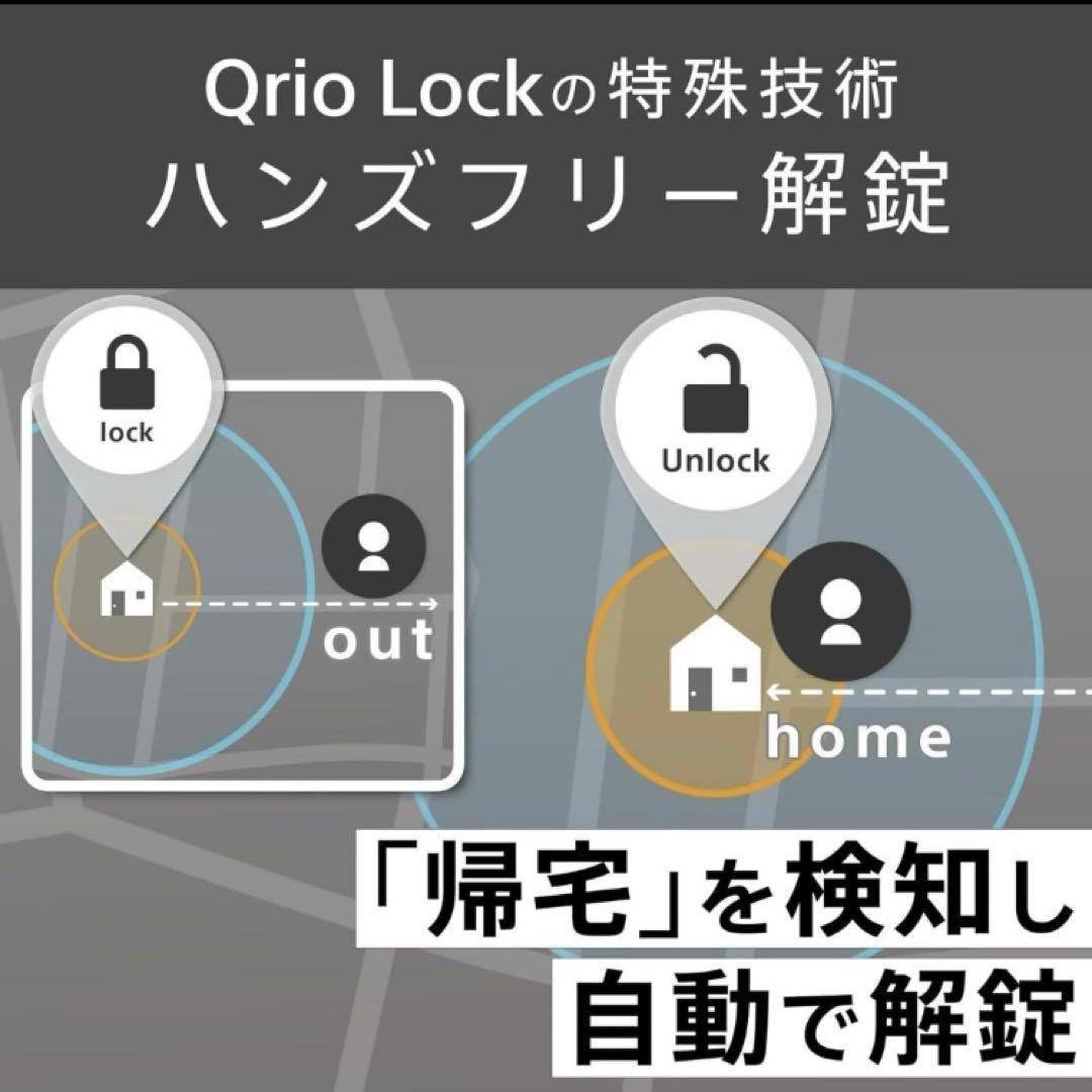 【未開封】Qrio Lock Q-SL2 スマートロック／オートロック対応