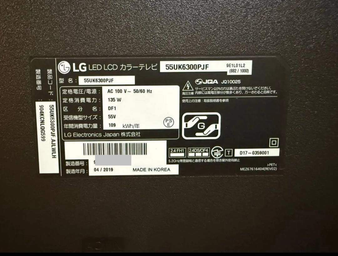 美品LG 55UK6300 55インチ　2019年製⭕️4Kネット動画テレビ