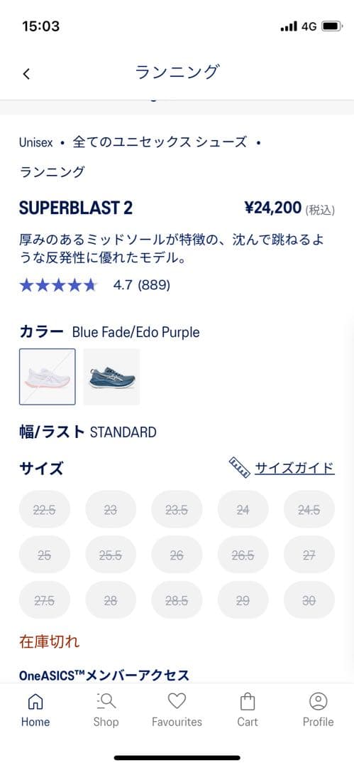 ASICS SUPERBLAST 2 ブルーフェード/エドパープル 27.5