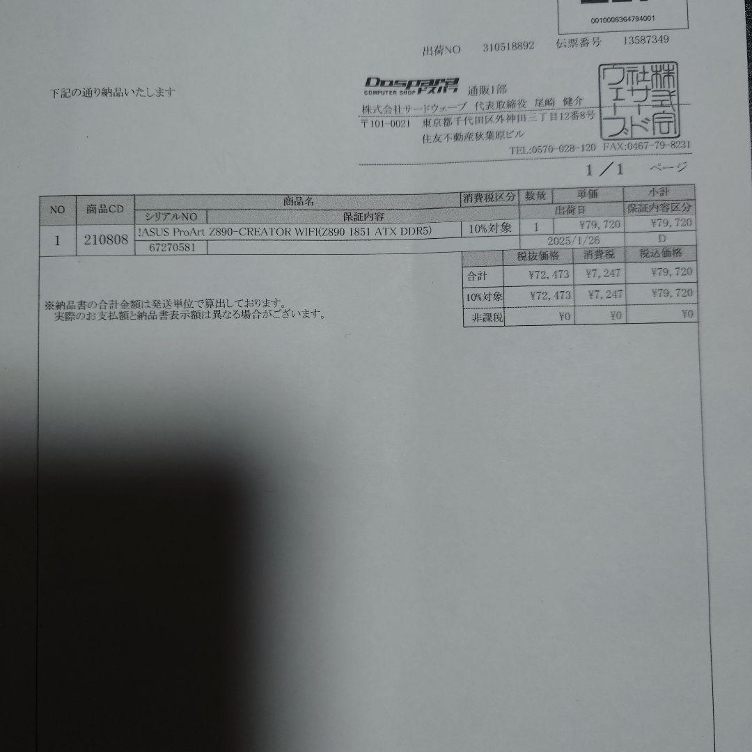 ASUS ProArt Z890-CREATOR WIFI マザーボード