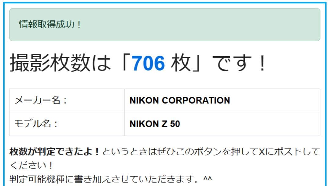 Nikon Z50 16-50 VR レンズキット ショット数：706枚