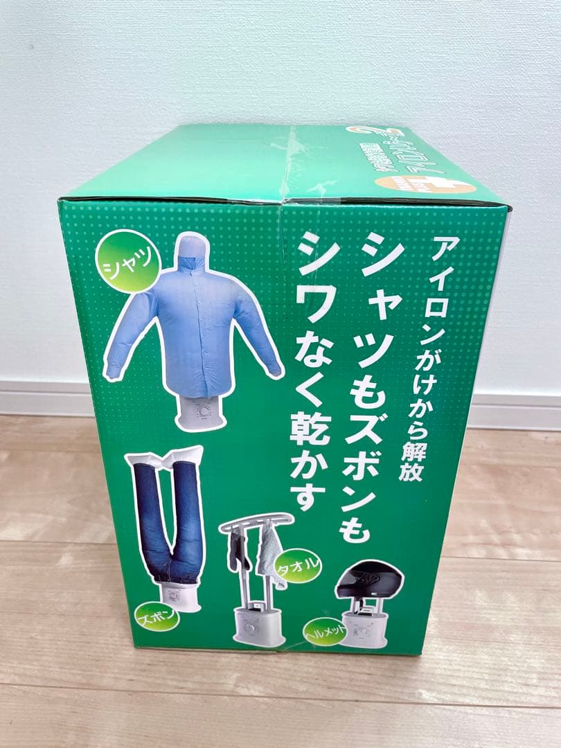 アイロンいら～ず２ 新品・未使用・未開封 しわを伸ばす乾燥機